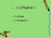 冀教版八年级全册信息技术 1.电脑动画制作初探 课件