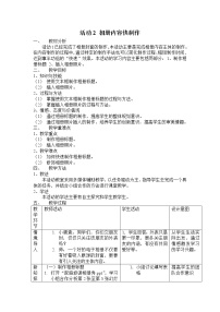 科学版七年级下册活动2 相册内容快制作教案设计