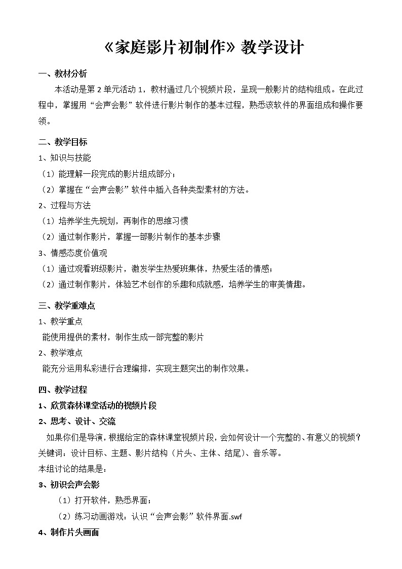 科学版七下信息技术 2.1家庭影片初制作 教案第1页