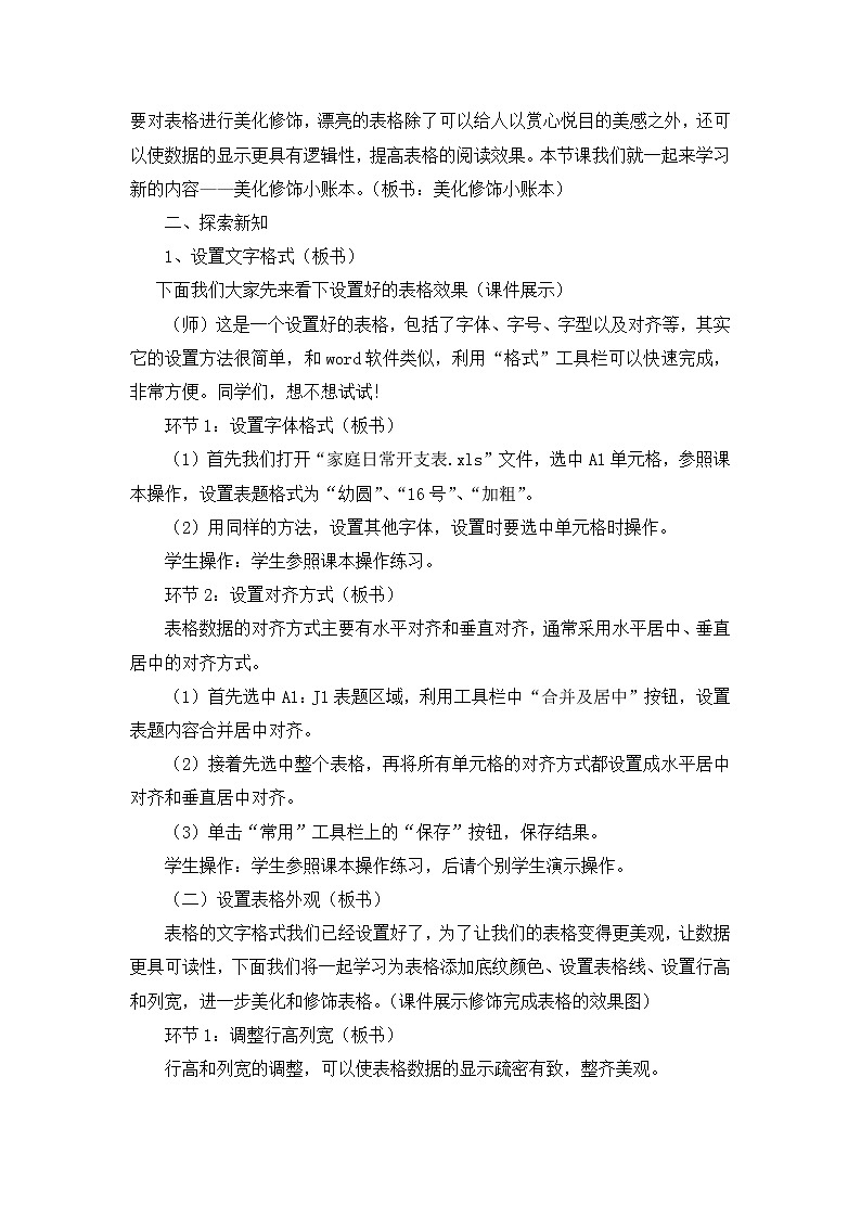 科学版七下信息技术 4.3美化修饰小账本 教案第2页