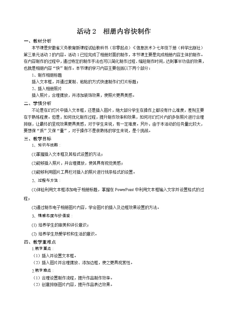 科学版七下信息技术 3.2相册内容快制作 教案第1页
