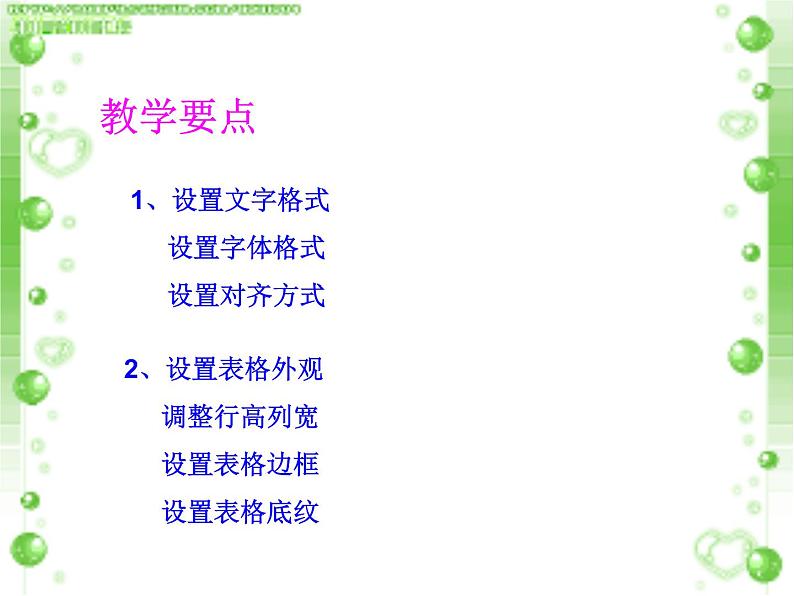 科学版七下信息技术 4.3美化修饰小账本 课件02