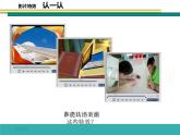 科学版七下信息技术 2.2影片效果巧添加 课件