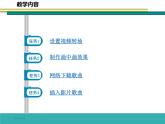 科学版七下信息技术 2.2影片效果巧添加 课件