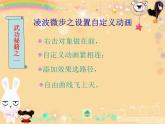 科学版七下信息技术 3.4动态效果添精彩 课件