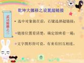 科学版七下信息技术 3.4动态效果添精彩 课件