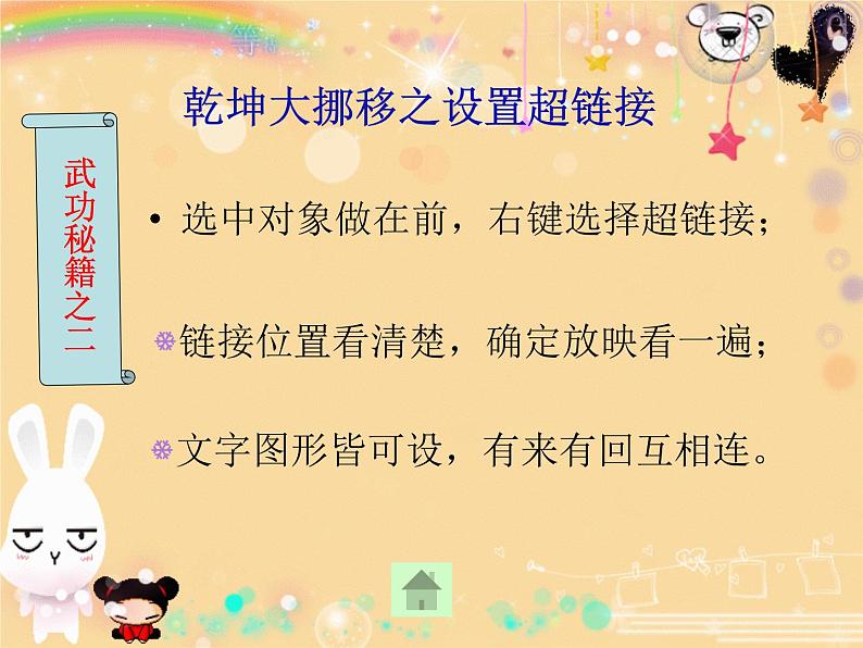 科学版七下信息技术 3.4动态效果添精彩 课件第5页