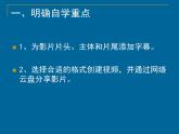 科学版七下信息技术 2.3完善影片乐分享 课件