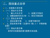 科学版七下信息技术 2.3完善影片乐分享 课件