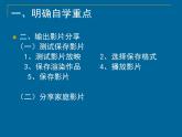 科学版七下信息技术 2.3完善影片乐分享 课件