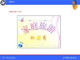 科学版七下信息技术 3.3多种媒体助表达 课件