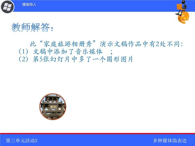 科学版七下信息技术 3.3多种媒体助表达 课件04