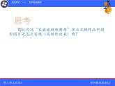 科学版七下信息技术 3.3多种媒体助表达 课件