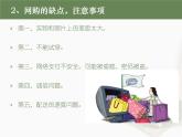 科学版七下信息技术 4.4省钱购物网上行 课件