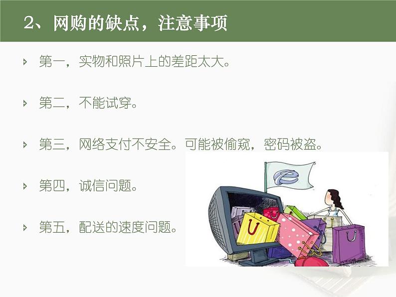 科学版七下信息技术 4.4省钱购物网上行 课件第4页