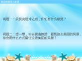 科学版七下信息技术 3.1家庭相册初了解 课件