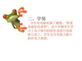 科学版七下信息技术 3.2相册内容快制作 课件
