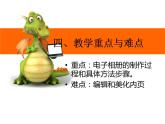 科学版七下信息技术 3.2相册内容快制作 课件