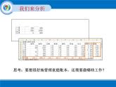科学版七下信息技术 4.2家庭开支细打算 课件