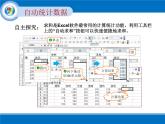 科学版七下信息技术 4.2家庭开支细打算 课件