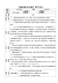 科学版九年级下册活动5 编程解决问题教案