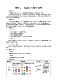 科学版九年级下册活动2 通过网络发布信息教案