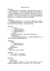 科学版九年级下册第一单元 获取信息活动2 信息获取的方法教案