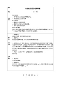 闽教版七年级下册活动三 综合实践活动成果联展教案及反思