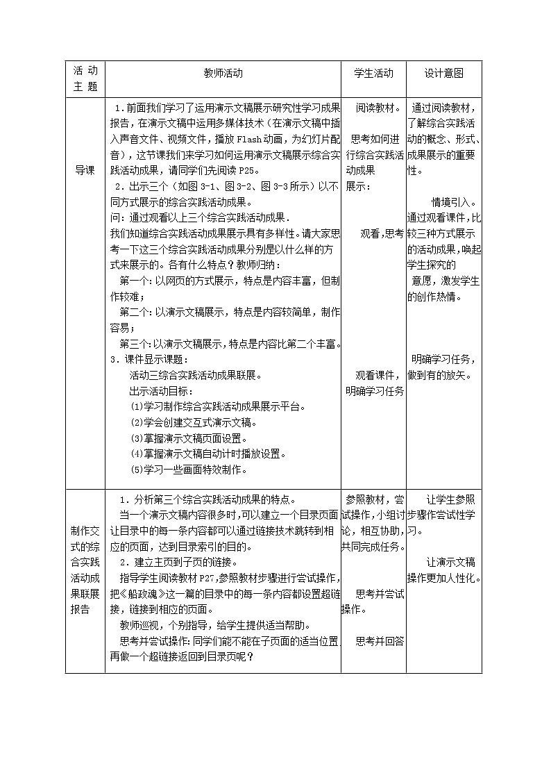 闽教版七下信息技术 1.3综合实践活动成果联展 教案第2页