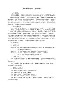 信息技术七年级下册第二单元 电子数据表格应用活动八 创建数据图表教案设计