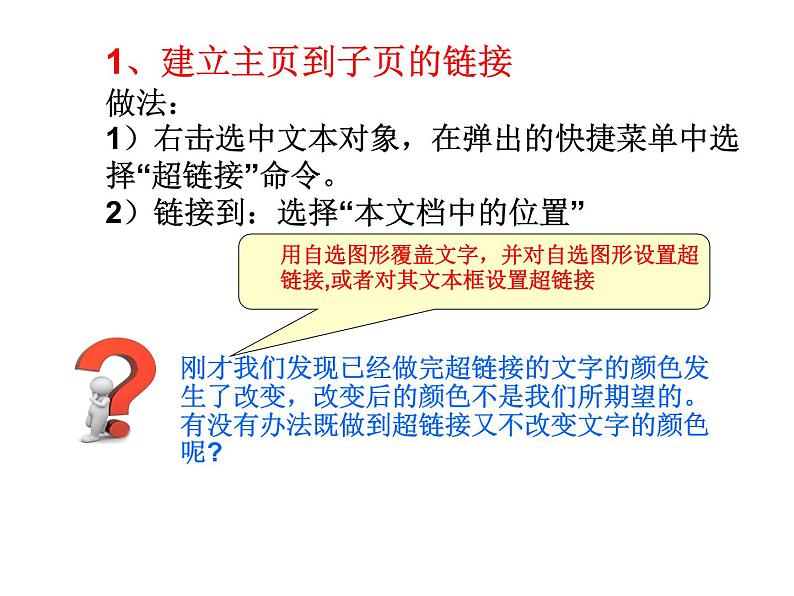 闽教版七下信息技术 1.3综合实践活动成果联展 课件04