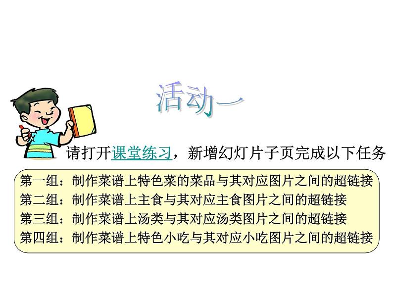 闽教版七下信息技术 1.3综合实践活动成果联展 课件05