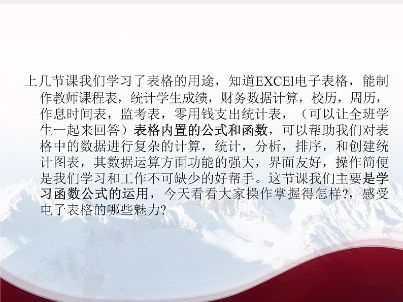 闽教版七下信息技术 2.6.探究函数应用 课件第2页