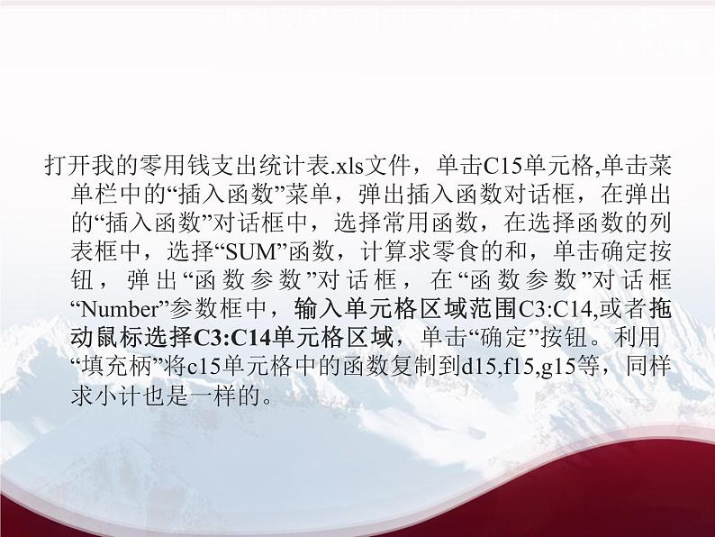 闽教版七下信息技术 2.6.探究函数应用 课件第5页