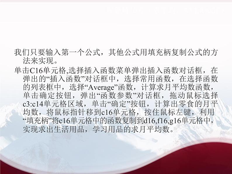 闽教版七下信息技术 2.6.探究函数应用 课件第6页