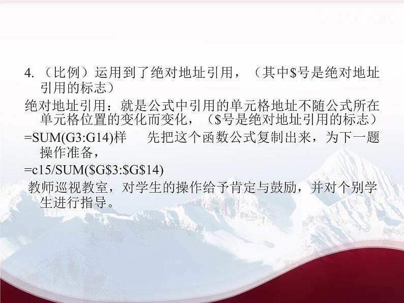 闽教版七下信息技术 2.6.探究函数应用 课件第7页