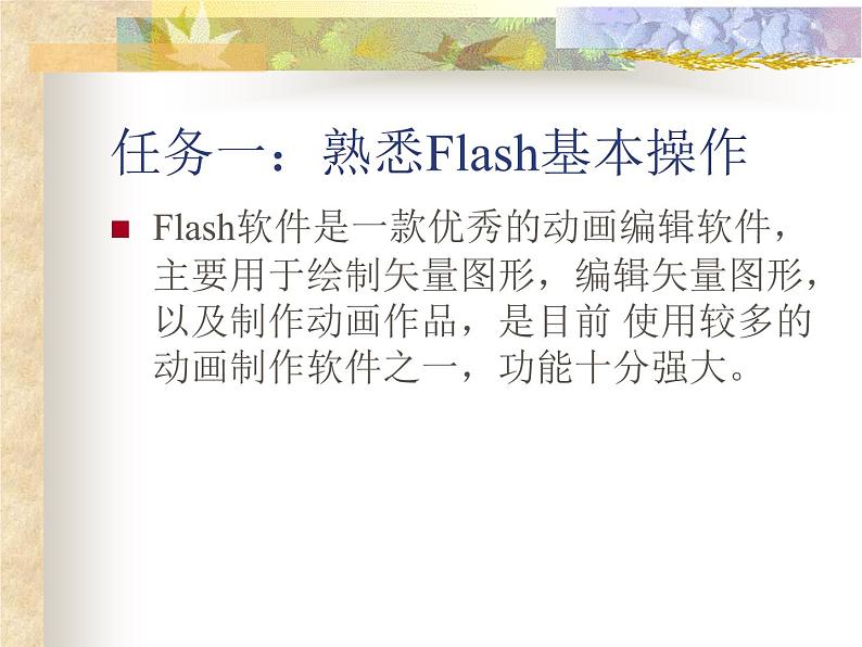 闽教版八下信息技术 1.1绘制图形和卡通画 课件第3页