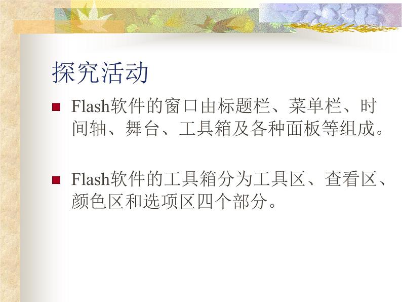 闽教版八下信息技术 1.1绘制图形和卡通画 课件第4页