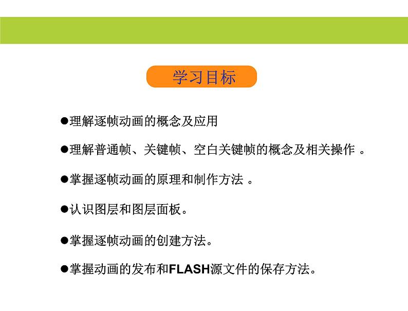 闽教版八下信息技术 1.2创建逐帧动画 课件02