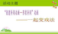 信息技术八年级下册活动三 创建补间动画授课课件ppt