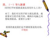 人教（蒙教版）七下信息技术 1.2.1 Ip地址 课件