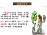 人教（蒙教版）七下信息技术 1.4.1安全使用网络 课件