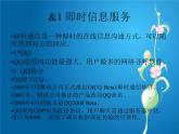 人教（蒙教版）七下信息技术 1.1.3因特网应用 课件