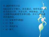 人教（蒙教版）七下信息技术 1.1.3因特网应用 课件