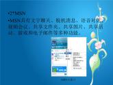 人教（蒙教版）七下信息技术 1.1.3因特网应用 课件
