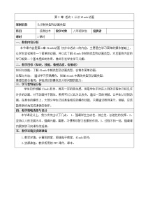 初中信息技术人教版八年级下册三 认识帧类型和动画类型教学设计