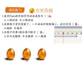 人教（蒙教版）八下信息技术 2.4.1制作形状补间动画 课件