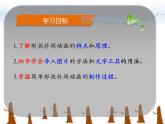 人教（蒙教版）八下信息技术 2.4.1制作形状补间动画 课件