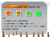人教（蒙教版）八下信息技术 2.4.1制作形状补间动画 课件