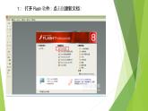 人教（蒙教版）八下信息技术 2.1.2制作简单的动画 课件
